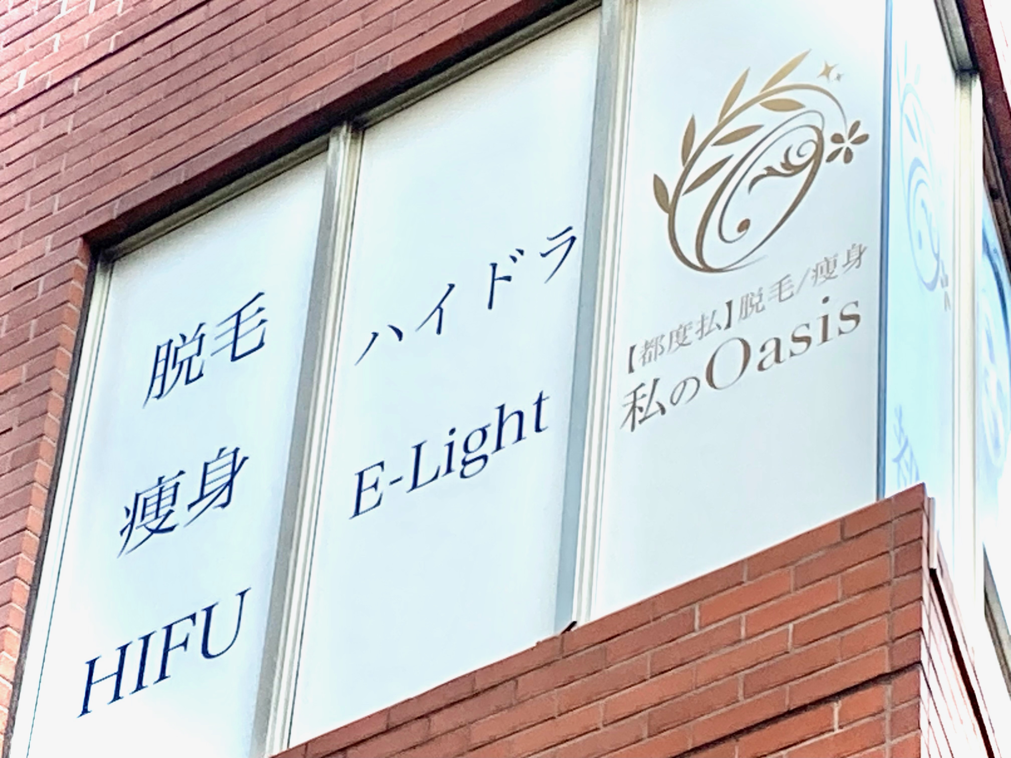 エステ20